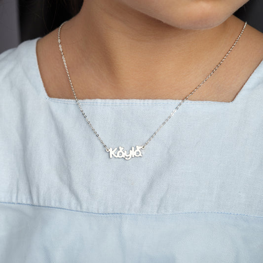 Kid Name Necklace With Heart